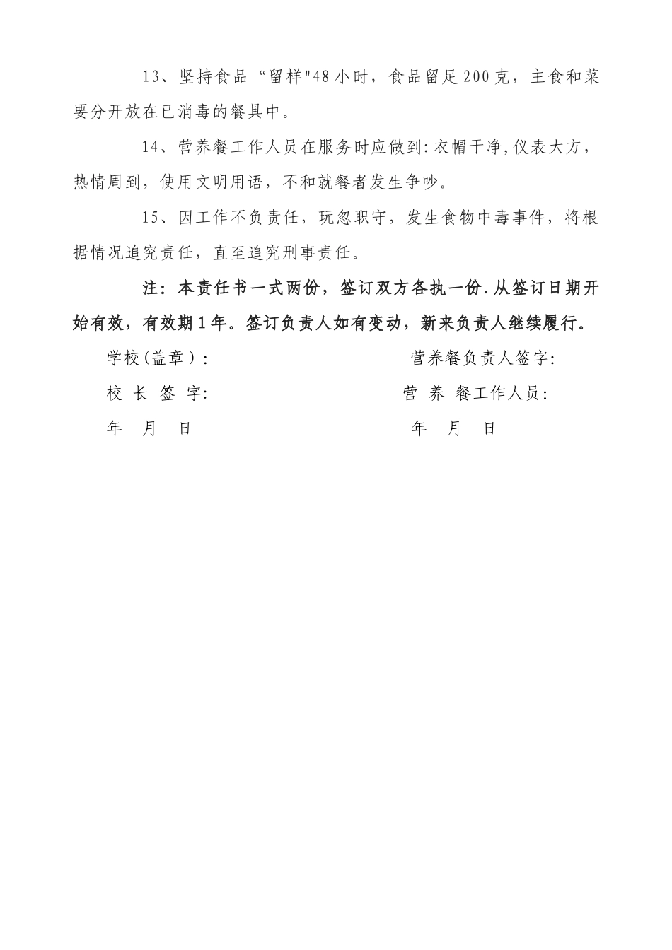 学校与食堂从业人员食品安全责任书--定稿_第2页