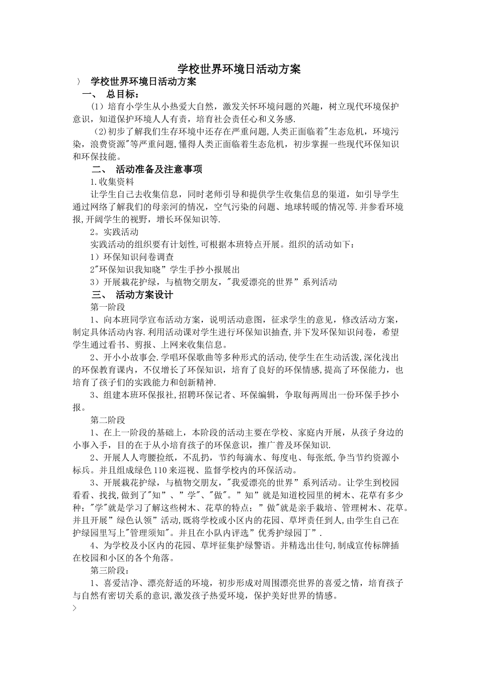 学校世界环境日活动方案_第1页
