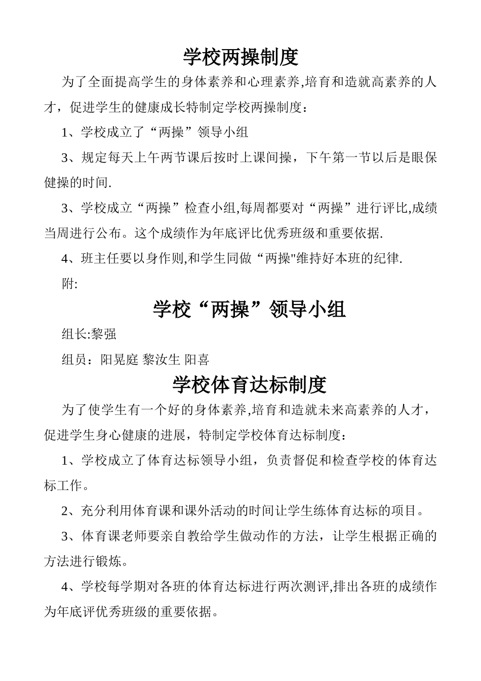学校两操制度_第1页