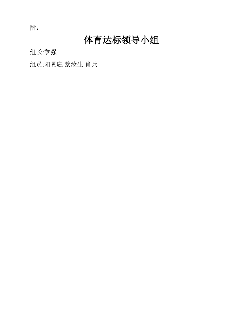 学校两操制度_第2页