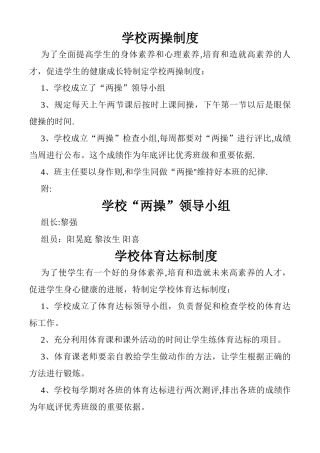 学校两操制度