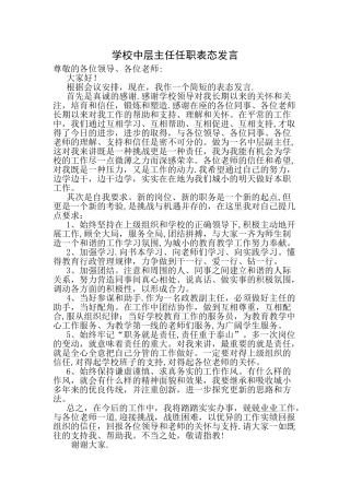 学校中层主任任职表态发言