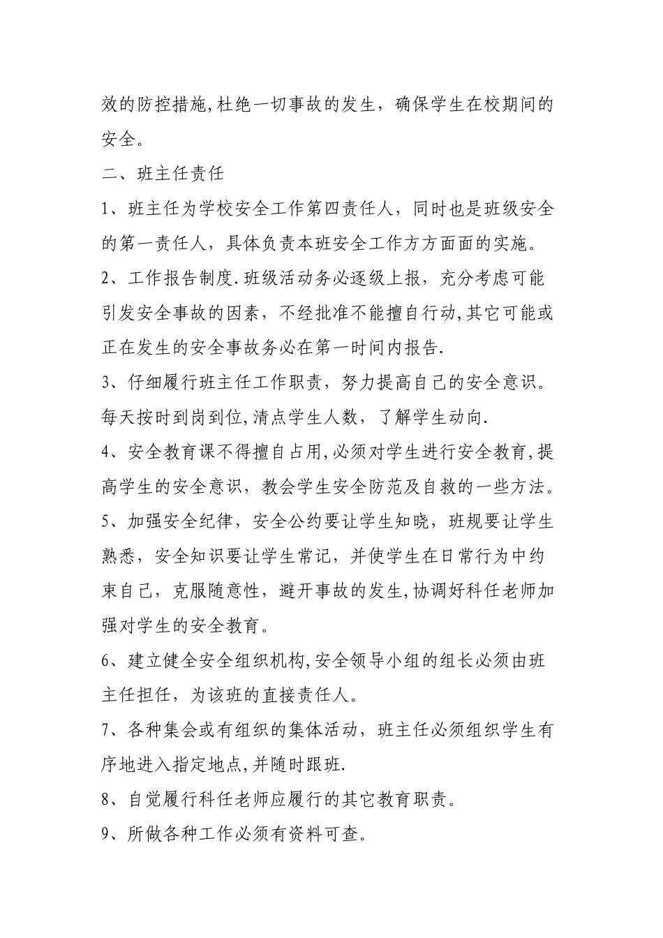 学校与班主任安全工作管理责任书_第2页