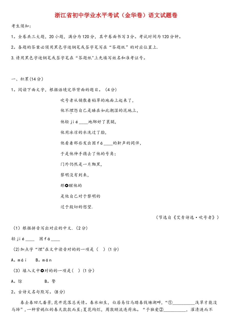 2025年浙江省金华市中考语文真题试题_第1页