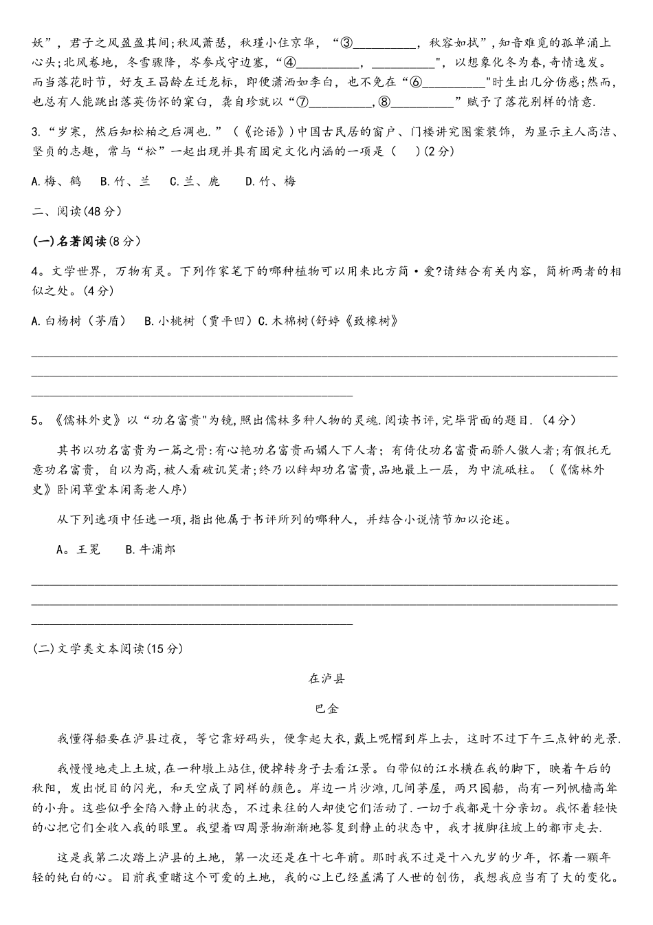 2025年浙江省金华市中考语文真题试题_第2页