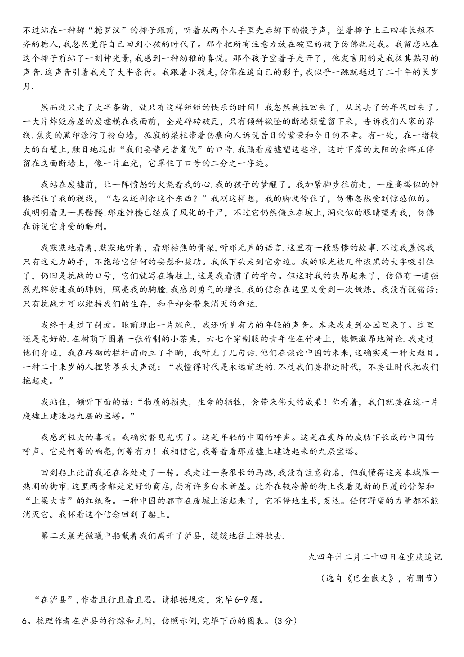 2025年浙江省金华市中考语文真题试题_第3页