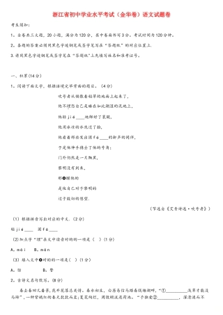 2025年浙江省金华市中考语文真题试题