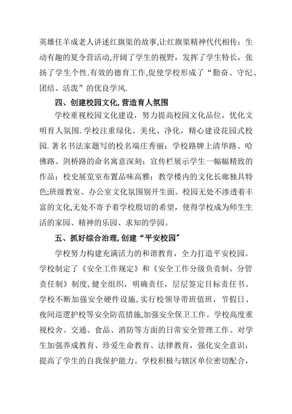 学校两争两创工作总结_第3页