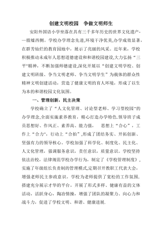 学校两争两创工作总结