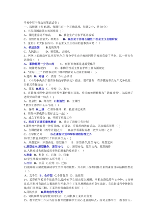 学校中层干部竞聘选拔笔试试卷1