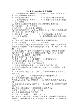 学校中层干部竞聘选拔笔试试卷3