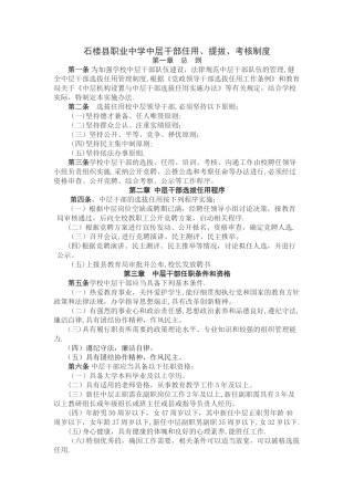 学校中层干部任用制度