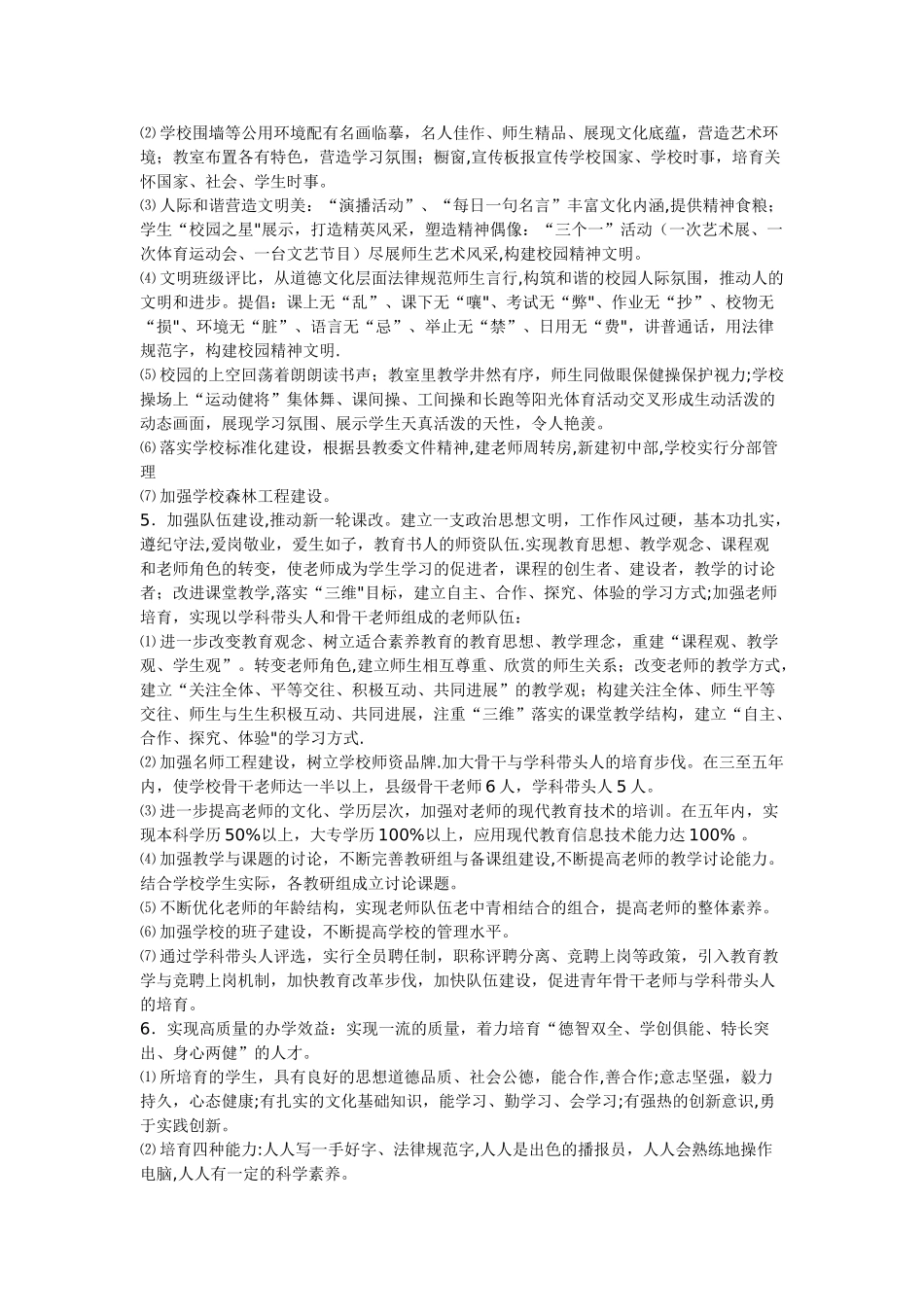 学校中长期发展规划和年度实施计划_第2页