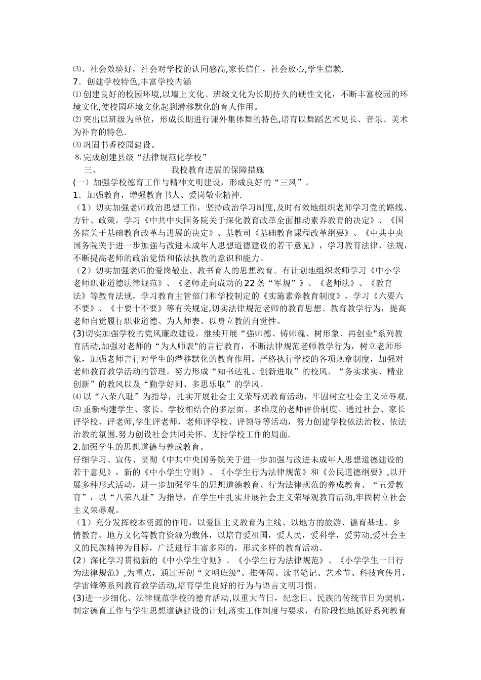 学校中长期发展规划和年度实施计划_第3页