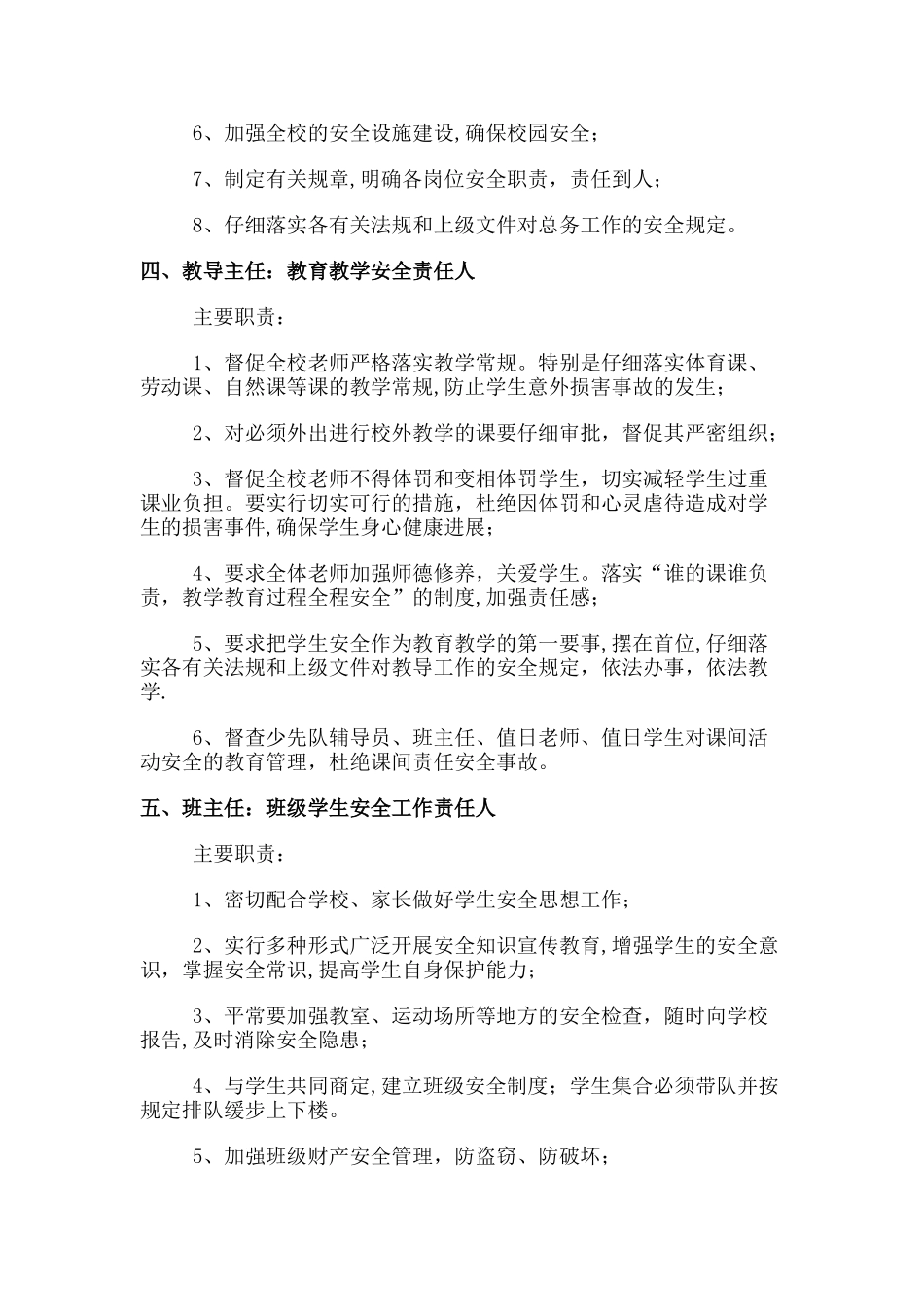 学校主要负责人工作职责_第2页