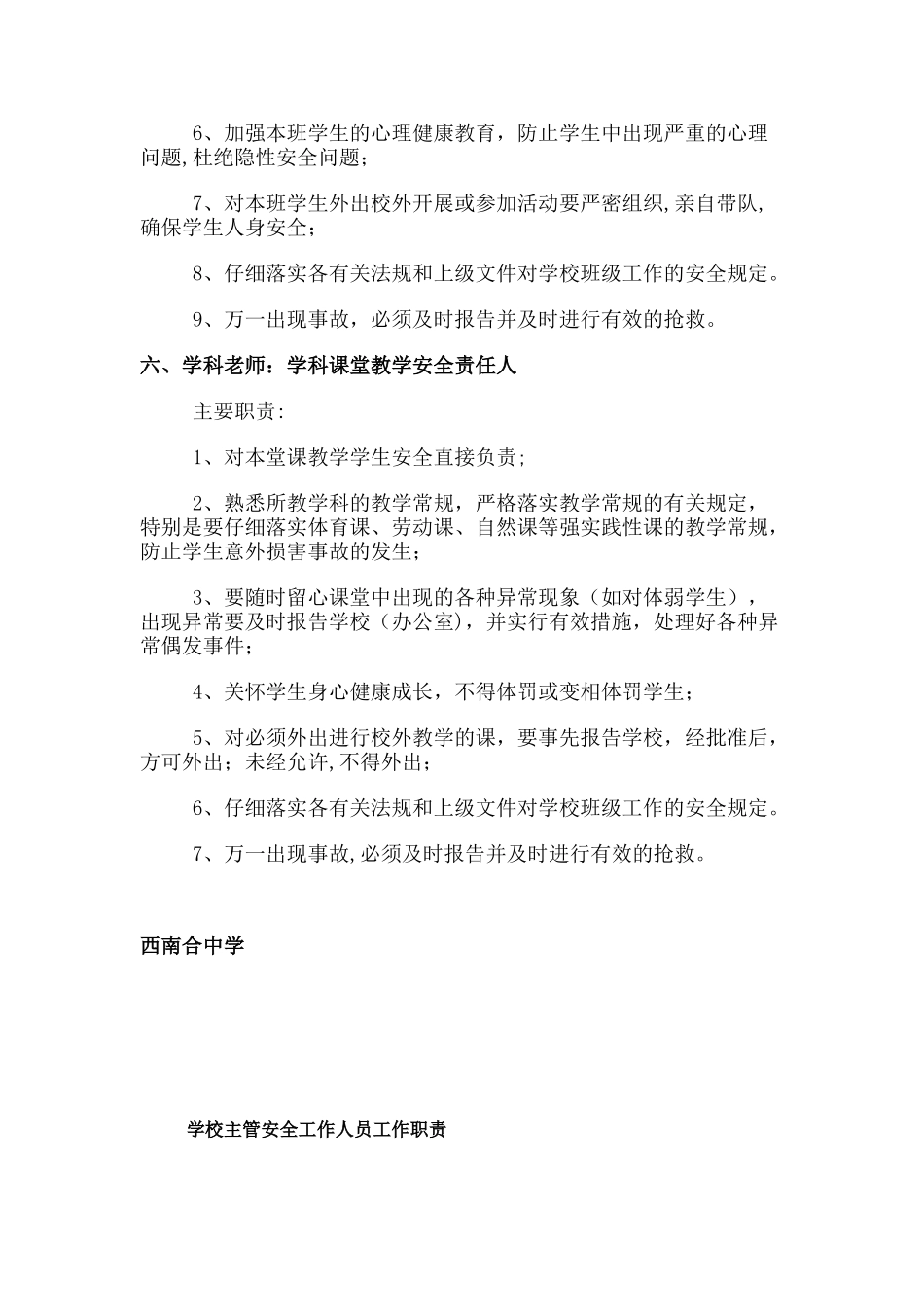 学校主要负责人工作职责_第3页