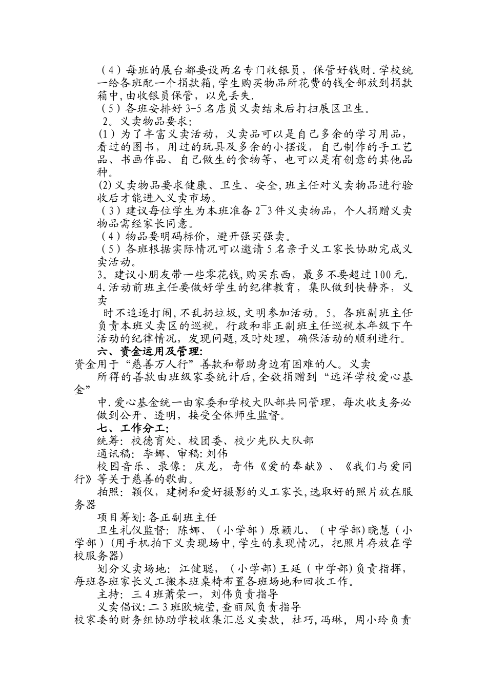 学校义卖策划方案_第2页