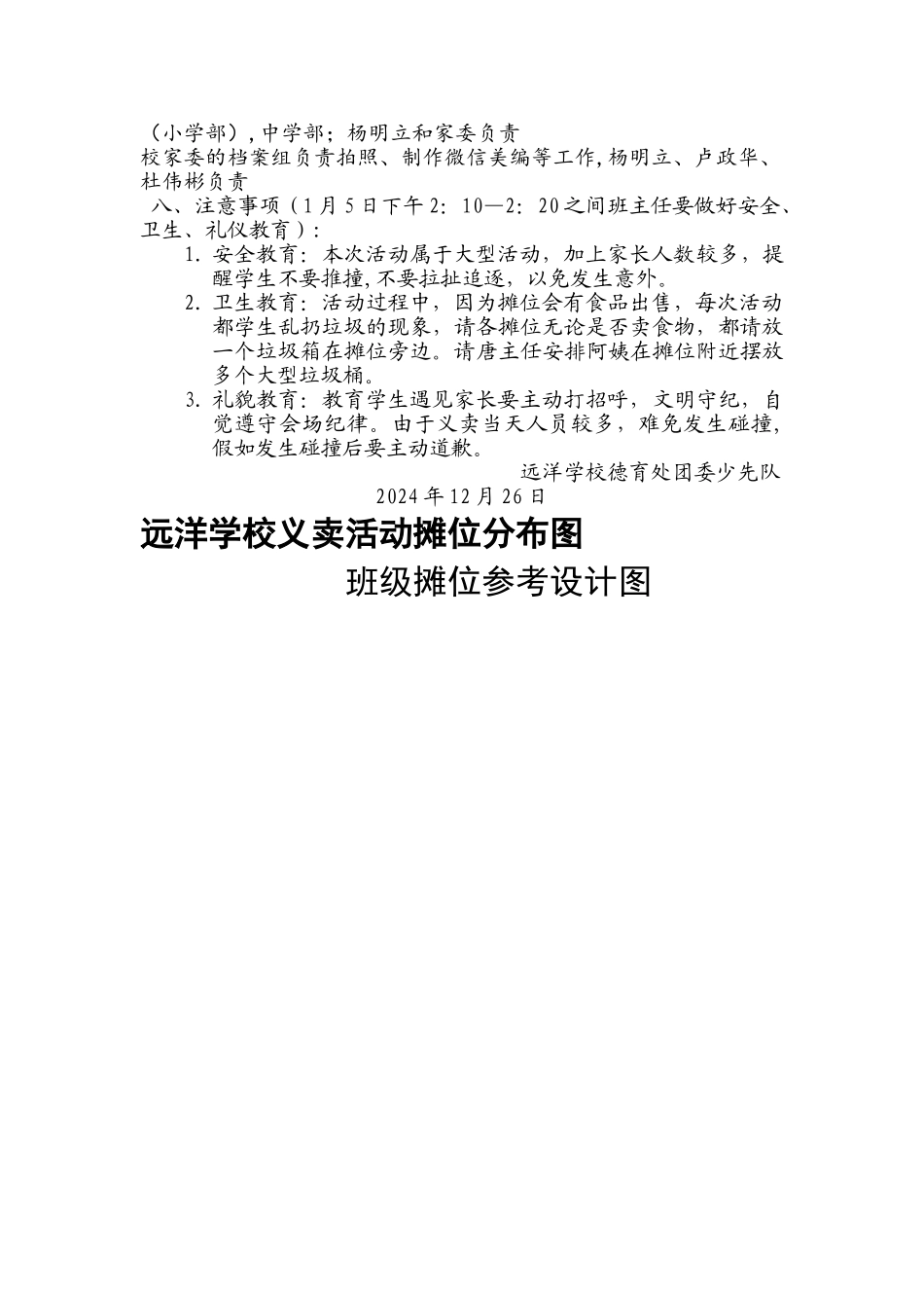 学校义卖策划方案_第3页