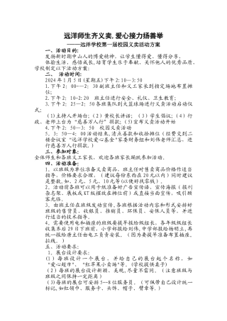 学校义卖策划方案