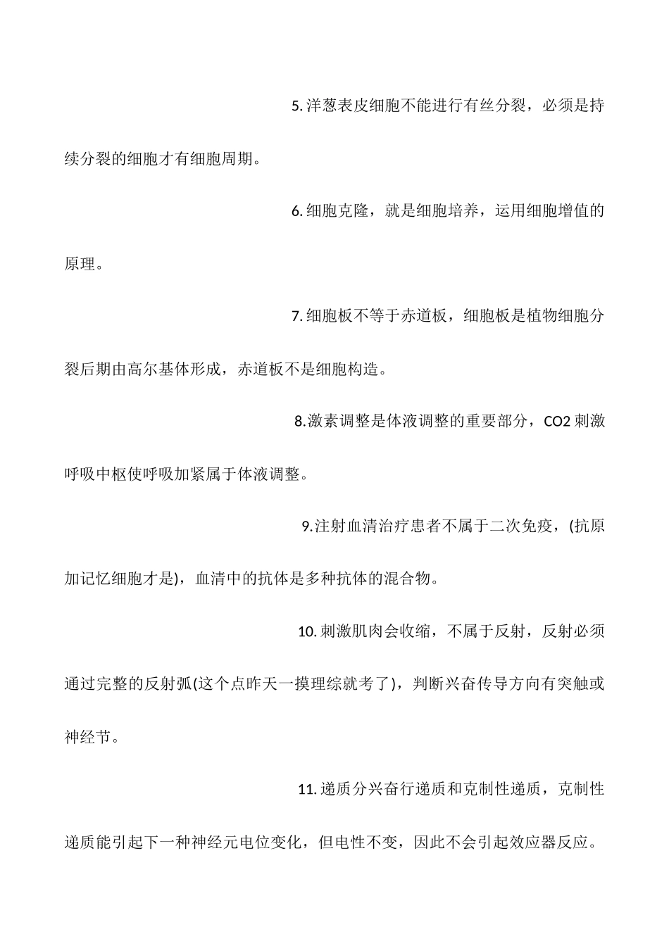 2025年高考生物考点_第2页