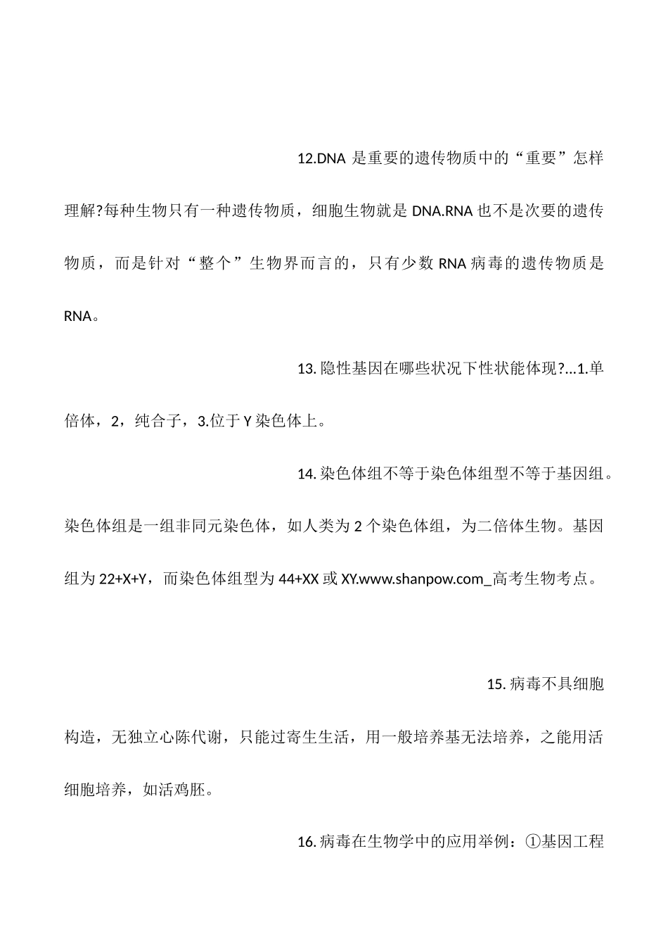 2025年高考生物考点_第3页