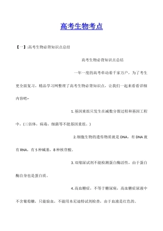 2025年高考生物考点