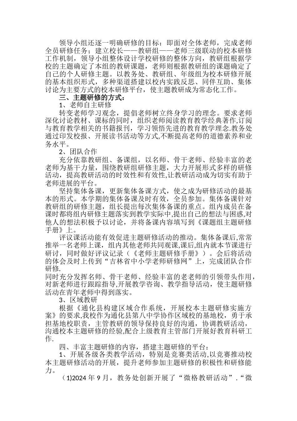 学校主题研修总结_第2页