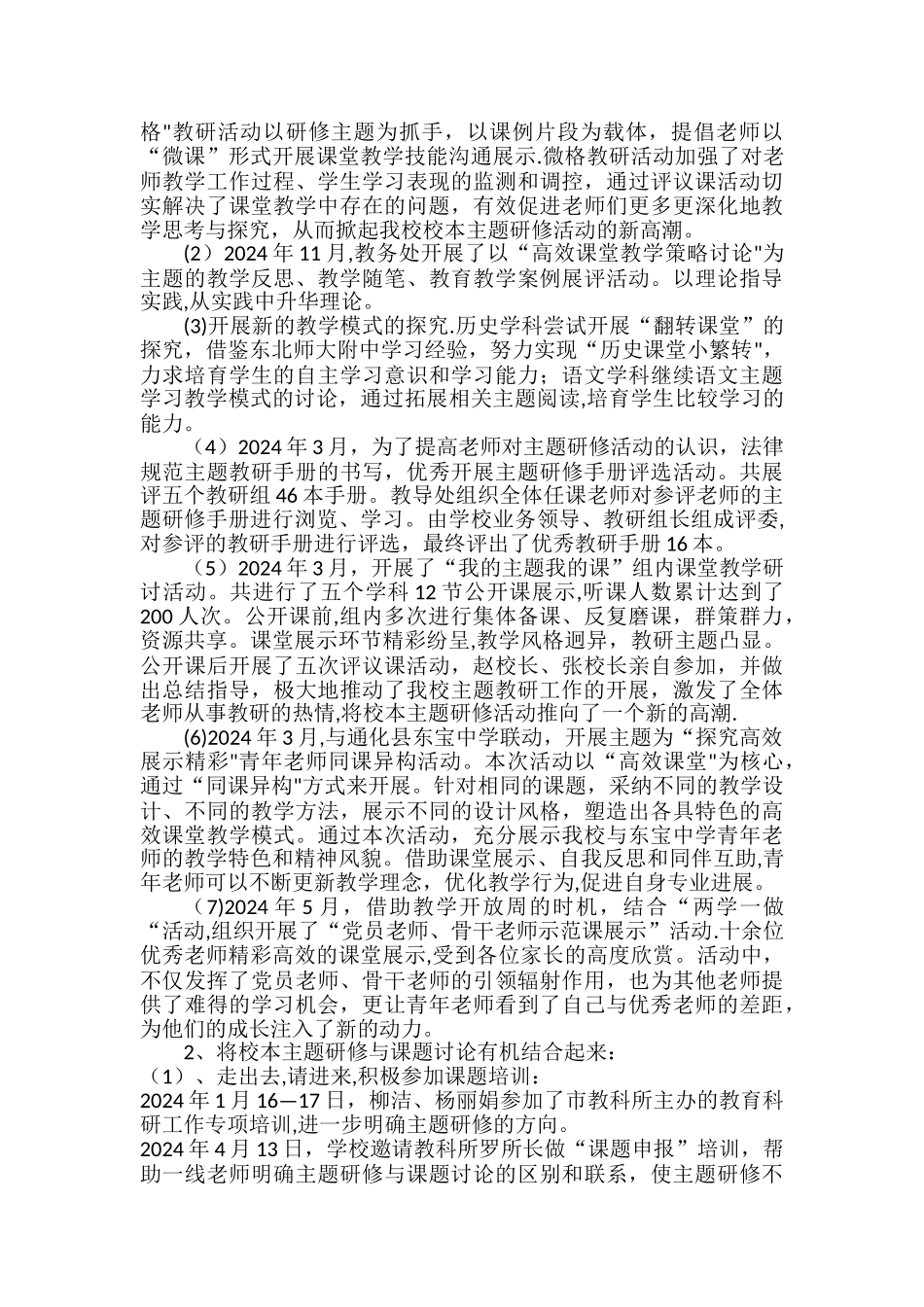 学校主题研修总结_第3页