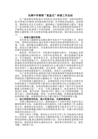 学校主题研修总结