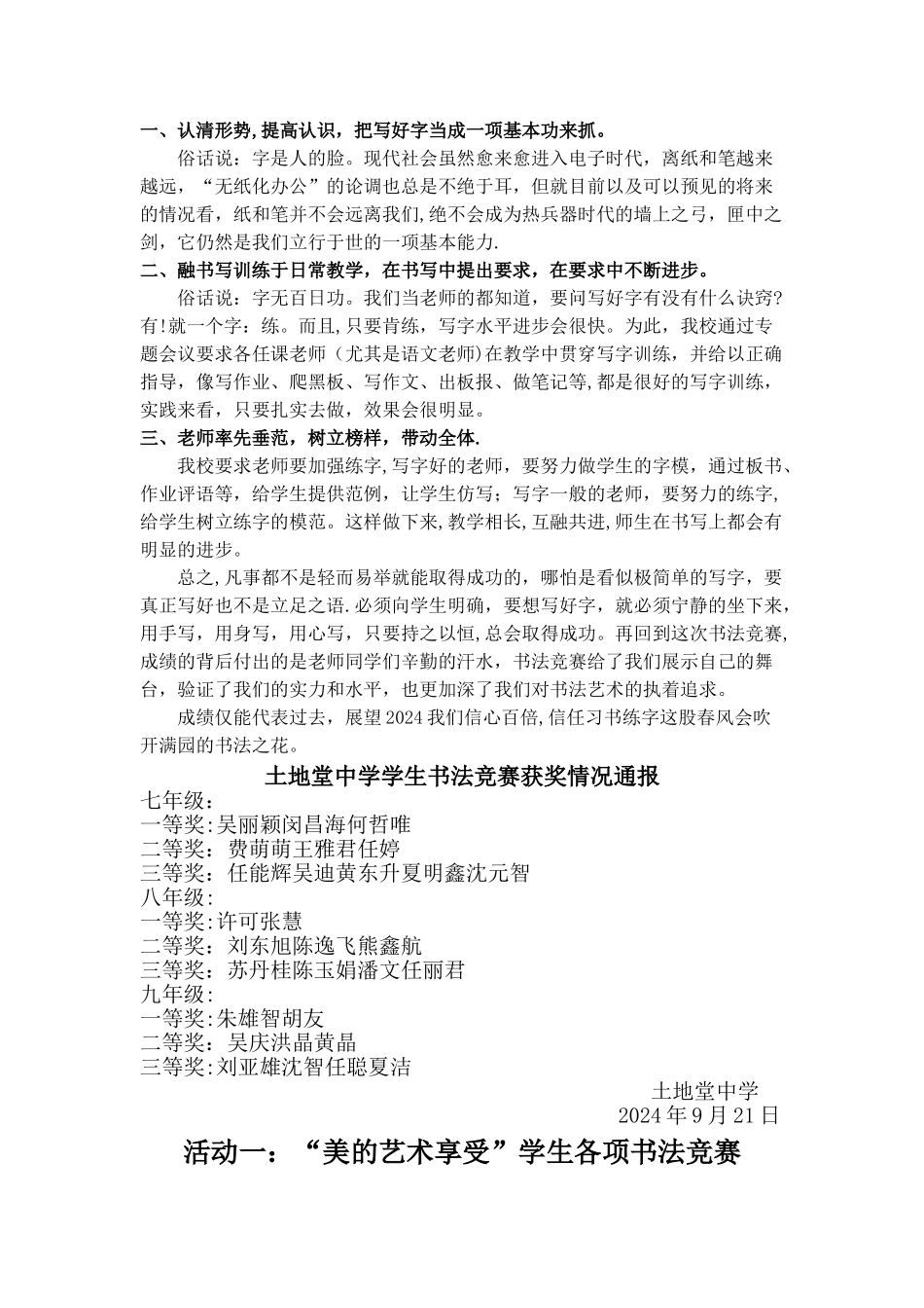 学校书法比赛活动方案_第2页