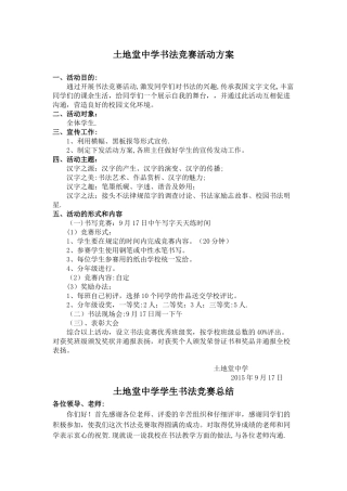 学校书法比赛活动方案