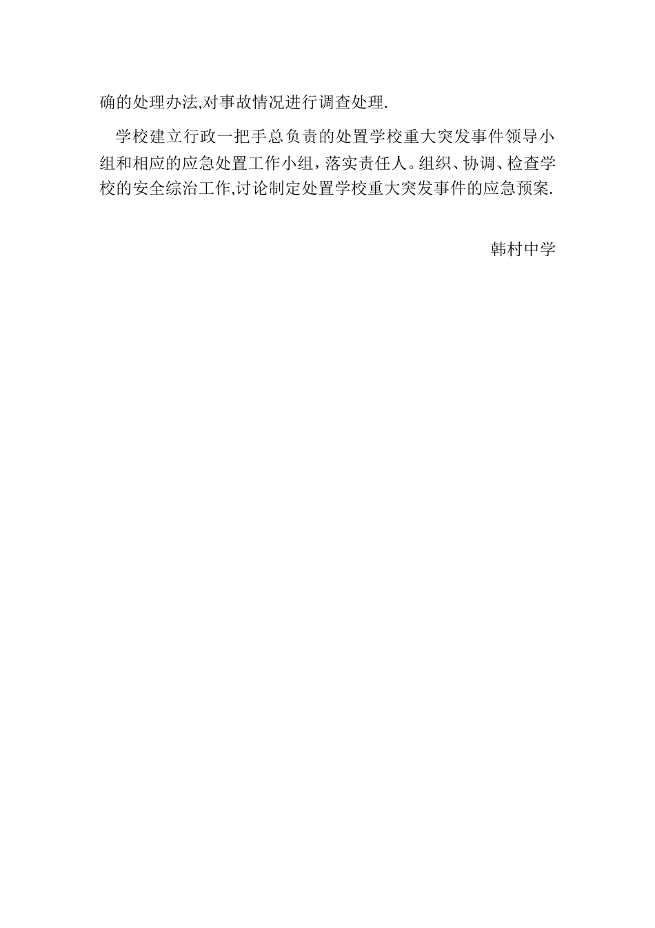 学校事故与应急管理制度_第3页