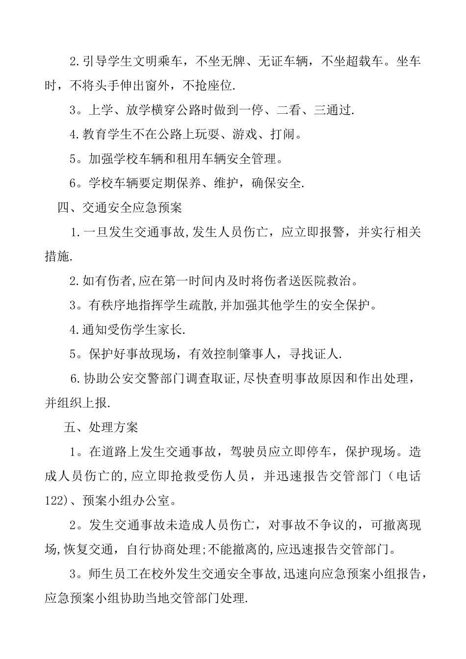 学校交通安全-应急预案_第2页