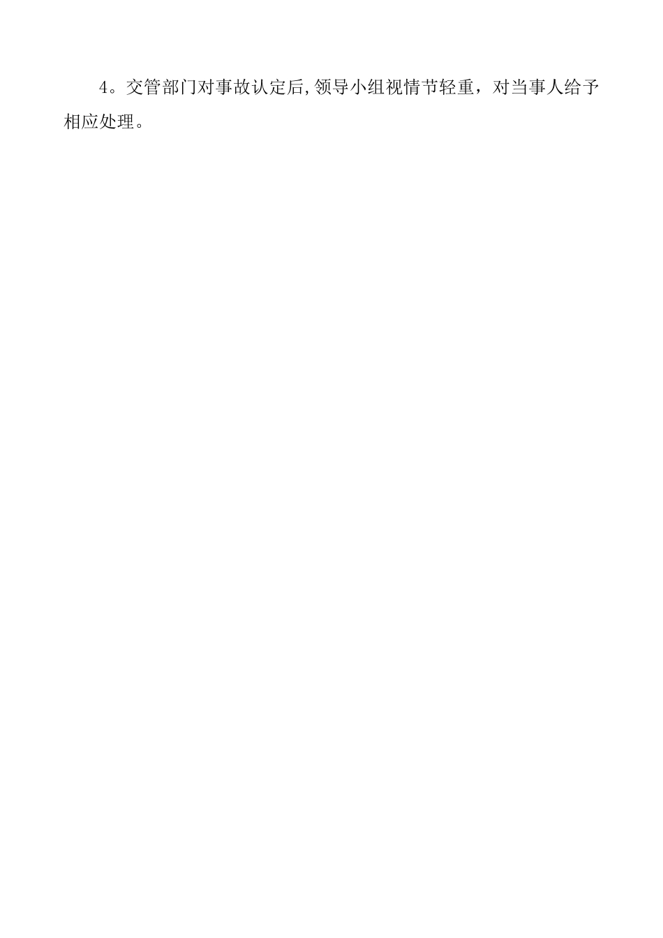 学校交通安全-应急预案_第3页