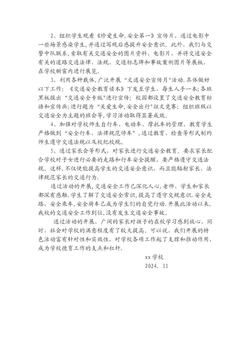 学校交通安全专项整治工作总结_第2页