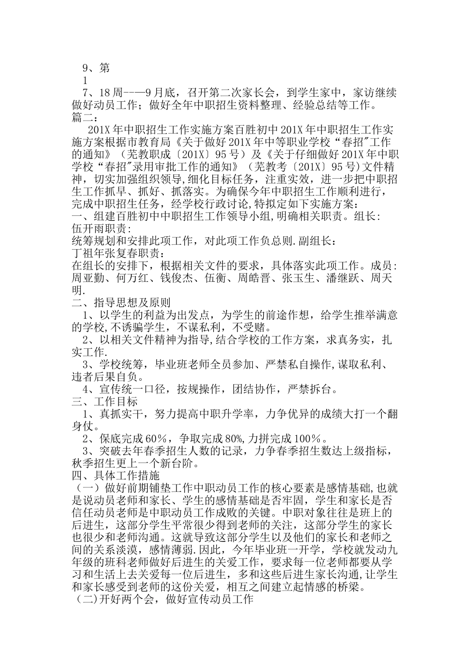 学校中职招生工作方案_第3页