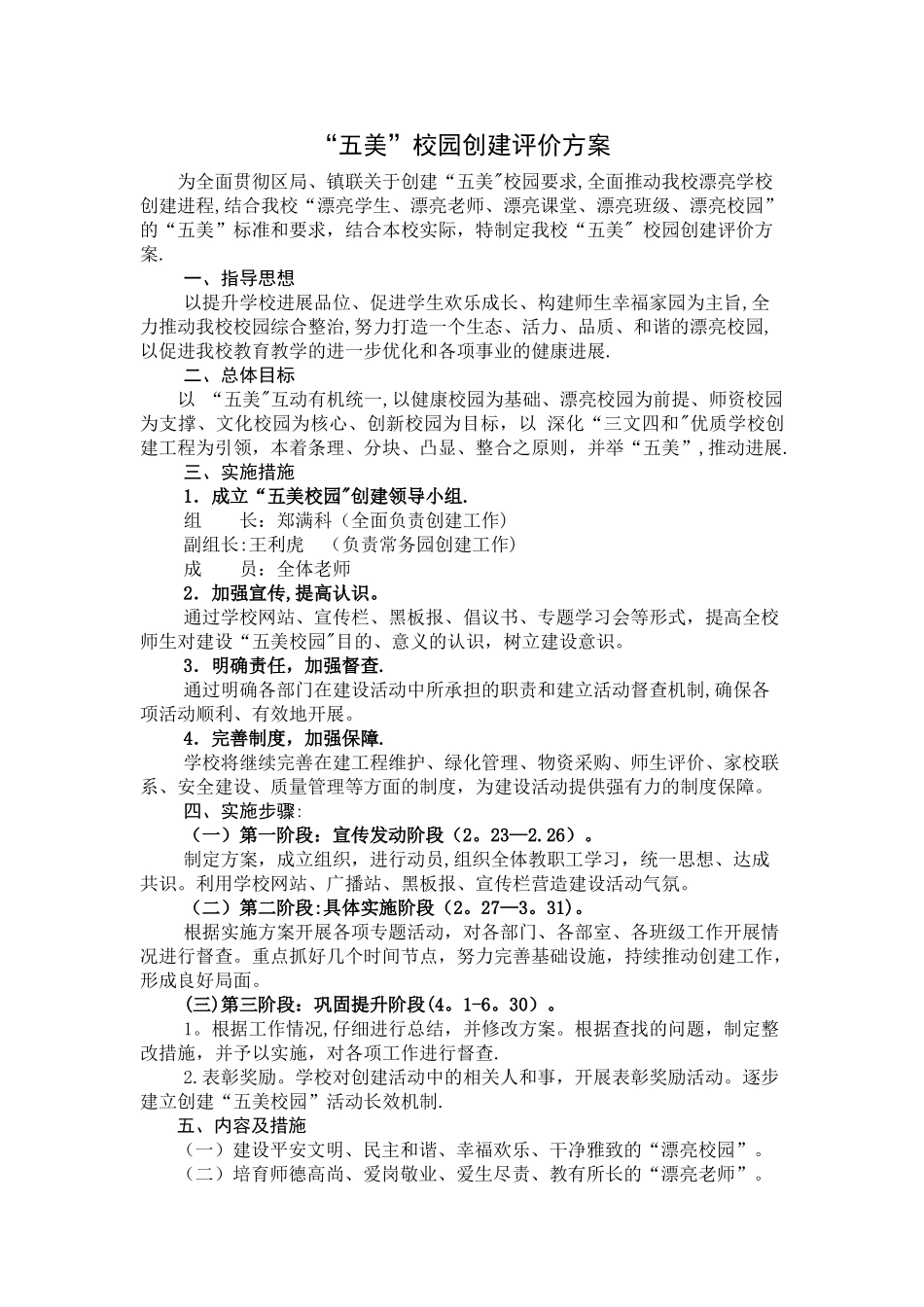 学校五美评价方案_第1页