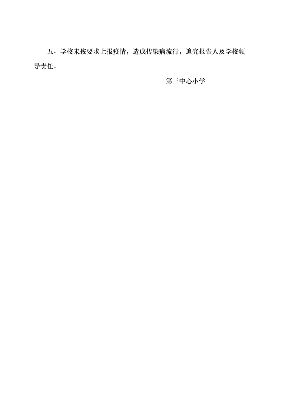 学校主要领导人是传染病防控工作责任人制度_第2页