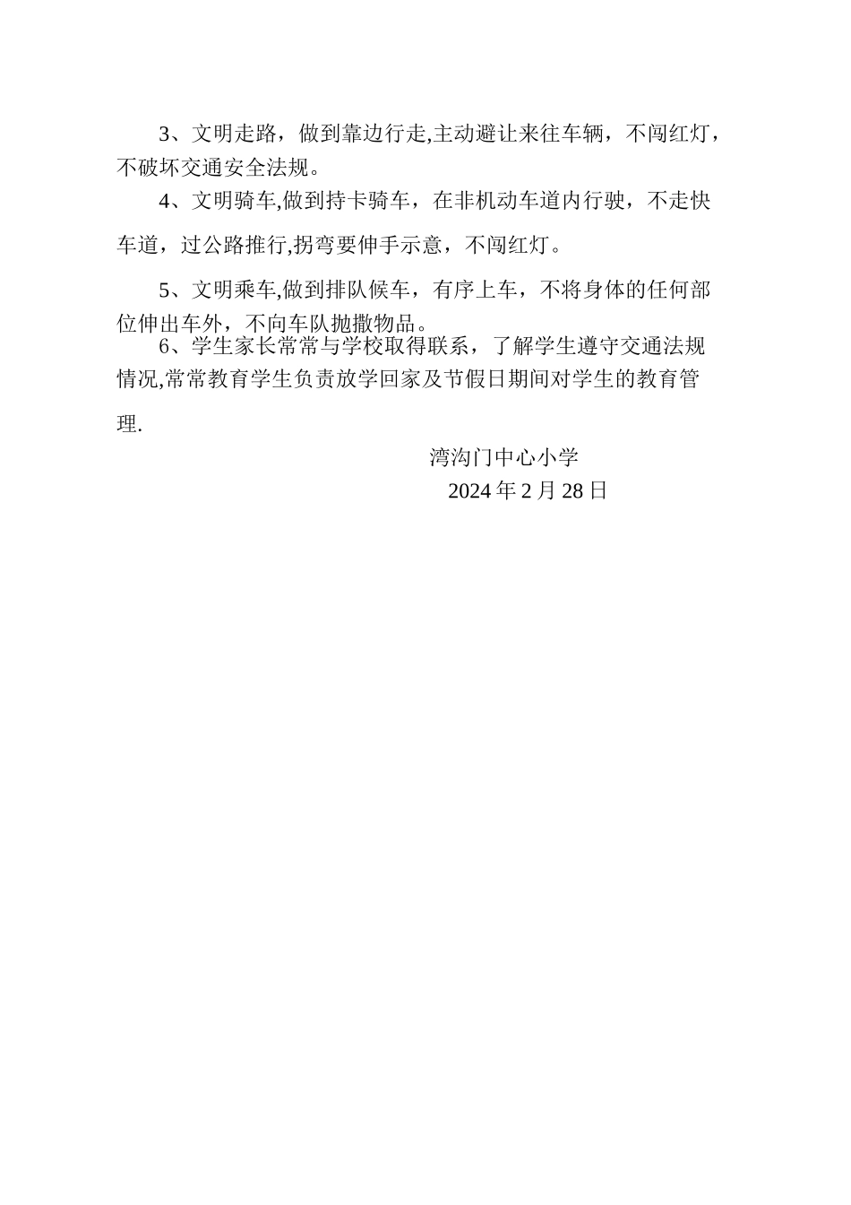 学校交通安全制度_第2页