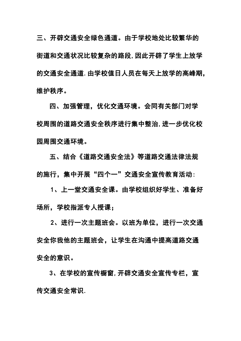 学校交通安全工作措施_第2页