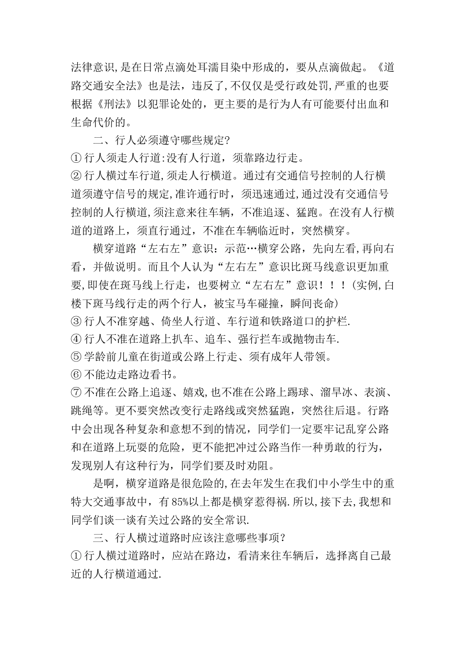 学校交通安全大课讲话稿_第2页