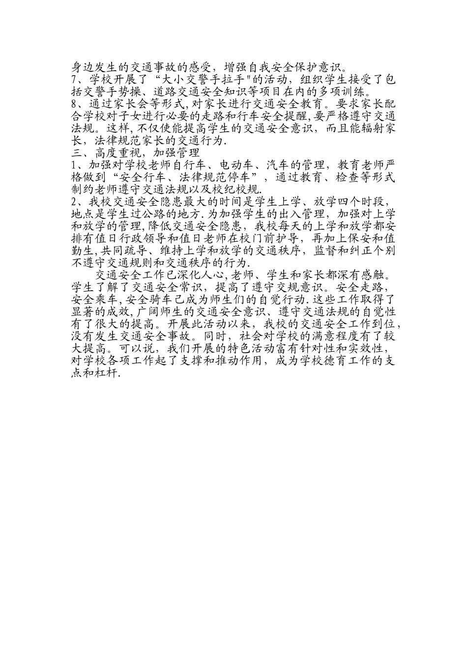 学校交通安全工作总结_第2页
