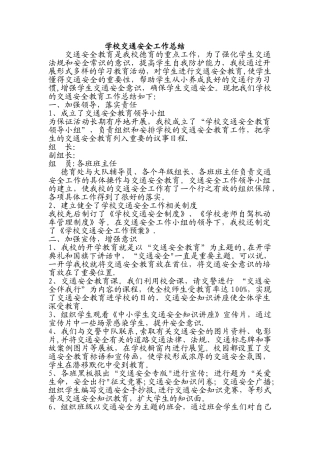 学校交通安全工作总结