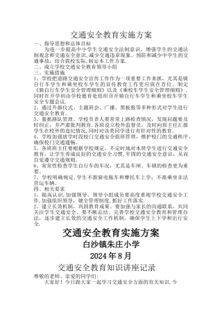 学校交通安全教育