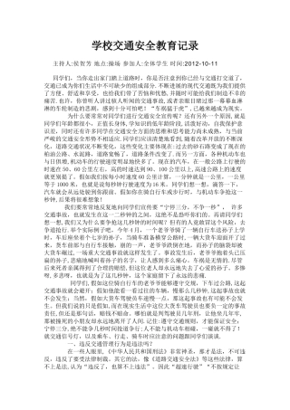 学校交通安全教育记录