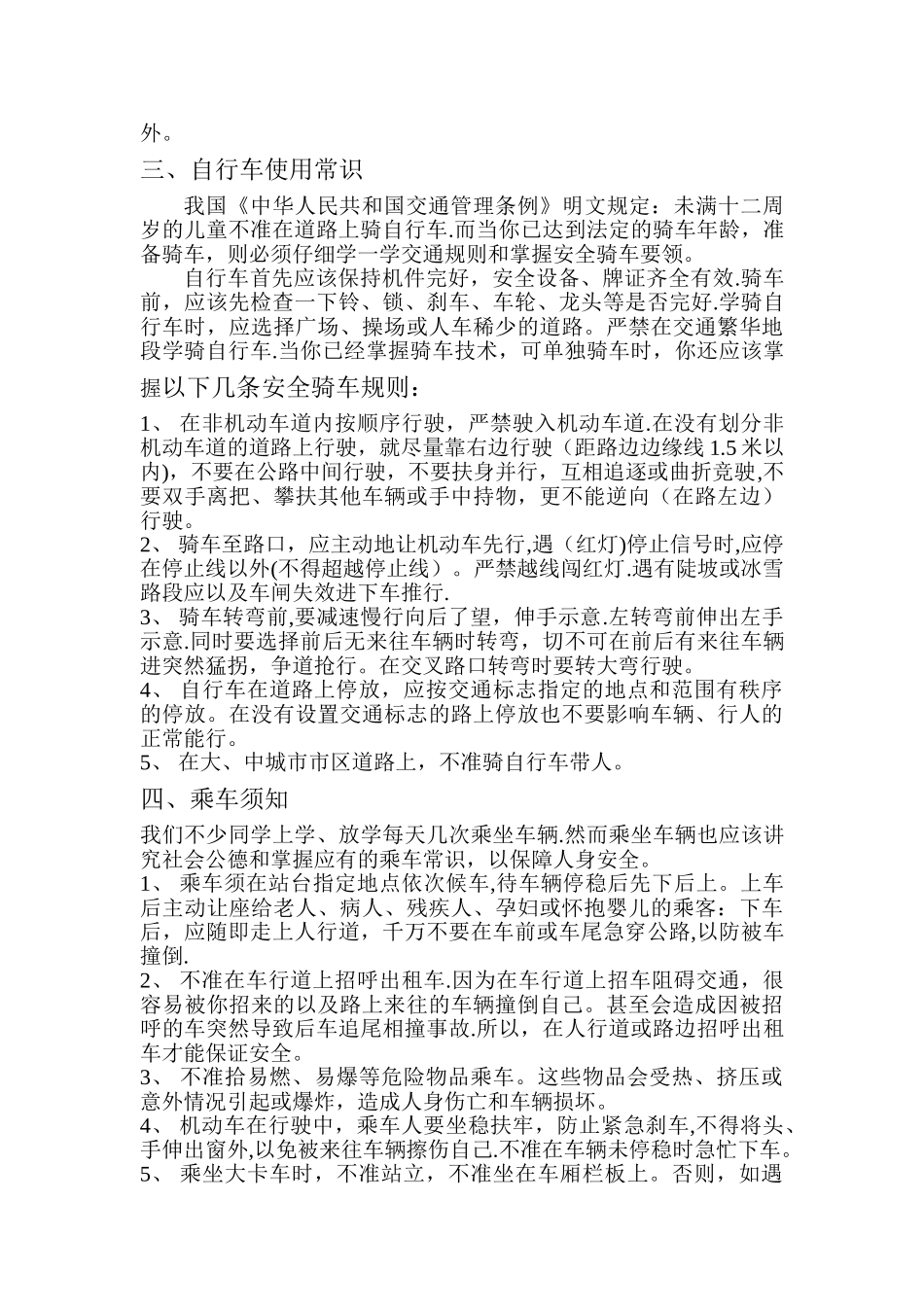 学校交通安全知识宣传_第2页