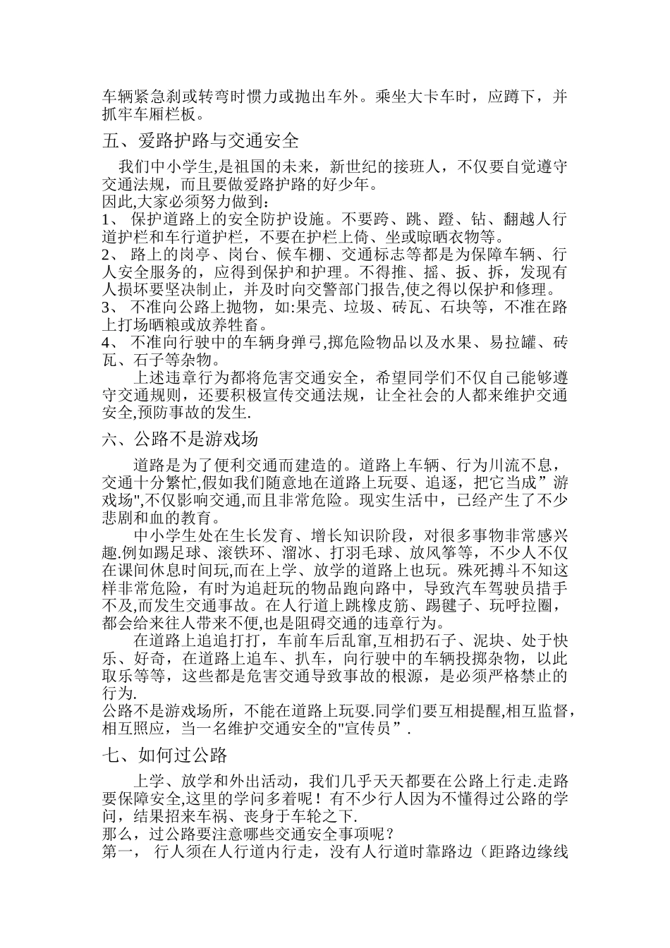 学校交通安全知识宣传_第3页