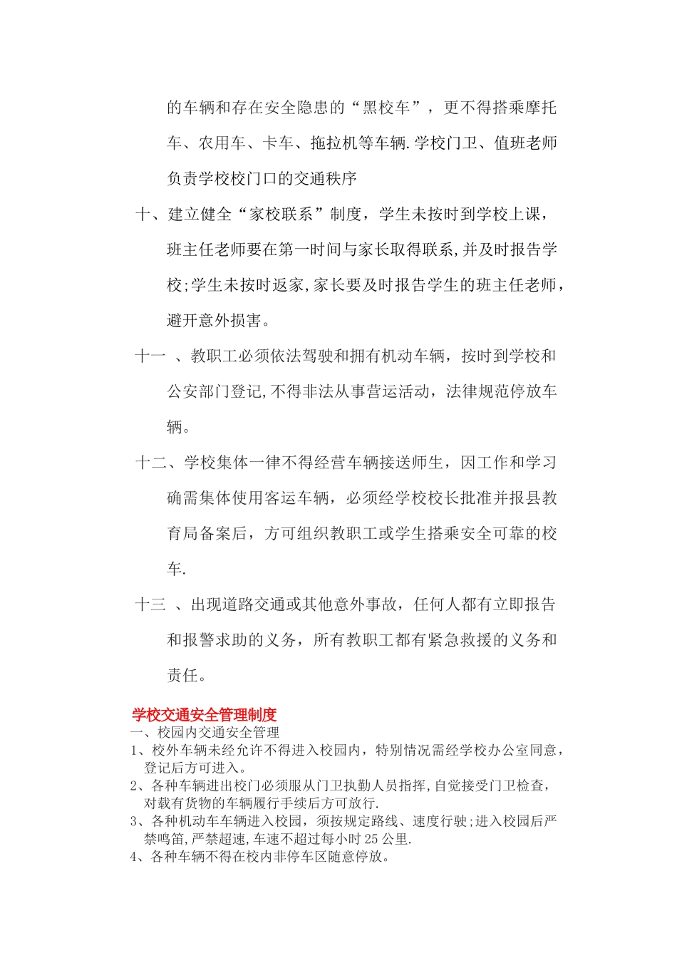 学校交通安全管理_第2页