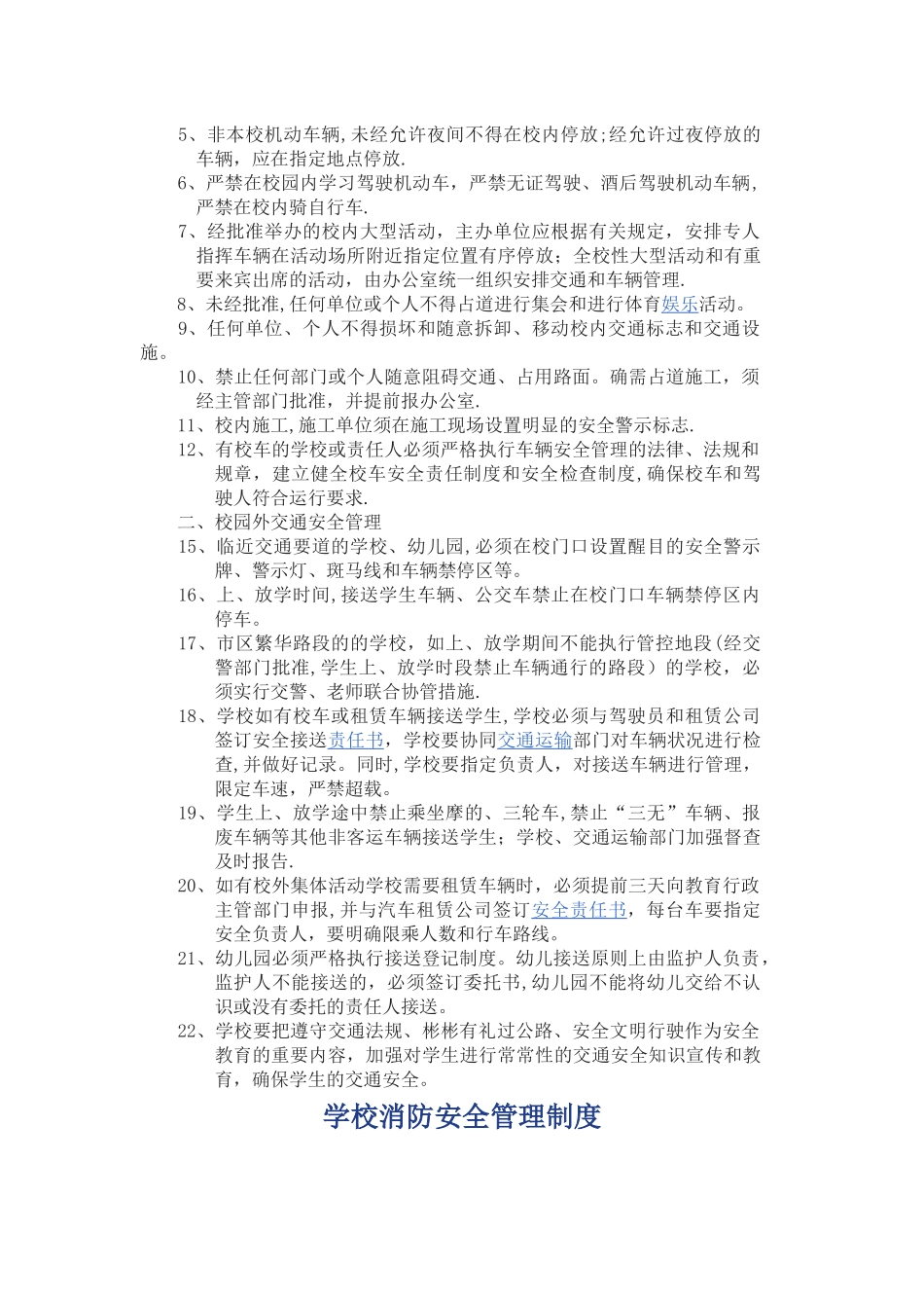 学校交通安全管理_第3页