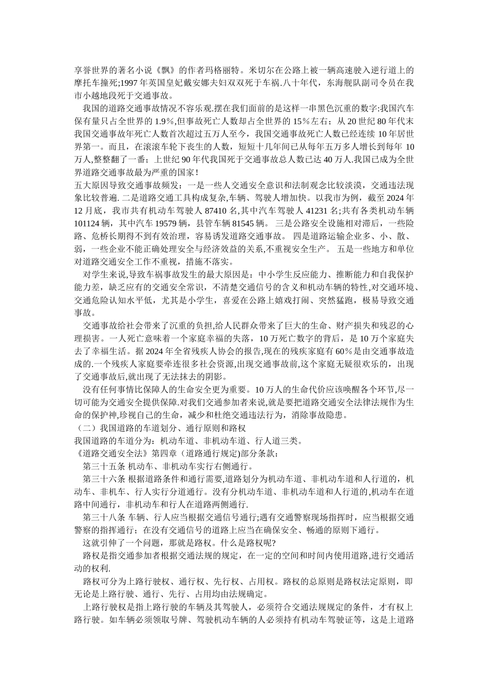 学校交通安全讲课教案_第2页